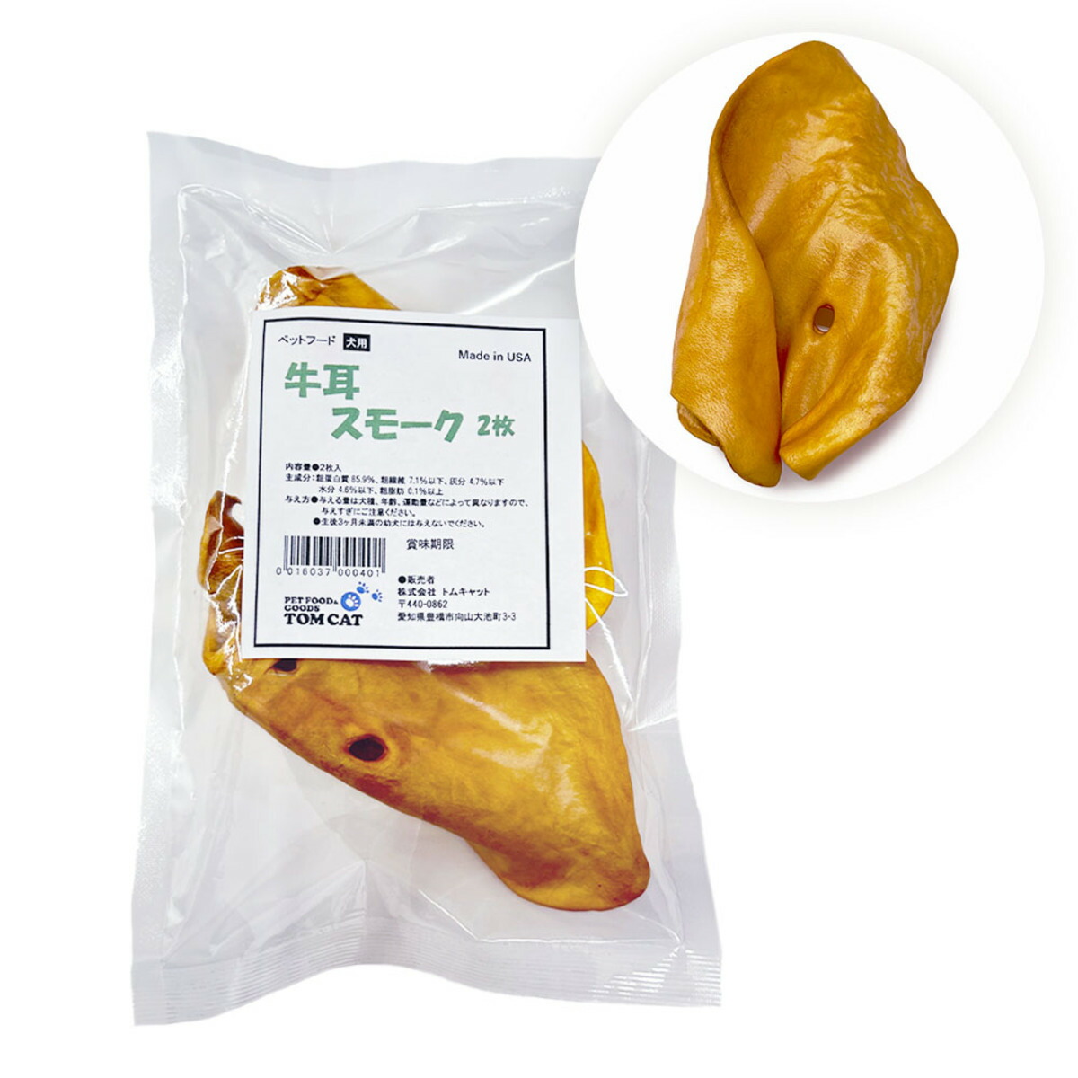 トムキャット 牛耳 煙霧 犬お兄ちゃん 約50g（2枚入り口・入口）|約3kg|約250g（2枚入り口・入口×5袋）