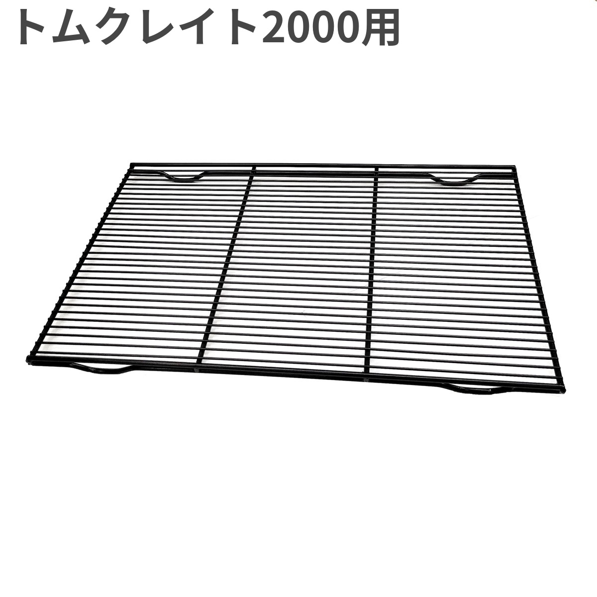 トムキャット ステンレストムクレイト 3000（網スノコひっかけタイプ付き） ステンレス トムクレイト 3000（網スノコひっかけタイプ付き）
