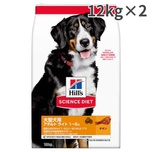 アダルト Hills 大型犬 成犬用 大型犬 1から5歳 送料無料 ライト トムキャット店 ライト サイエンスダイエット 国内 アダルト 店内全品送料無料 1袋あたり8480円 12kg 2入