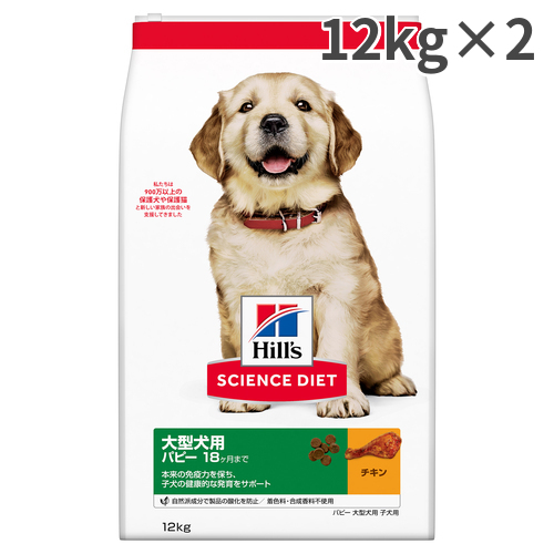 再再販 サイエンスダイエット 国内 Hills パピー 18ヶ月まで 大型犬 子犬用 12kg 2入 新品本物 Www Timesofbahrain Com