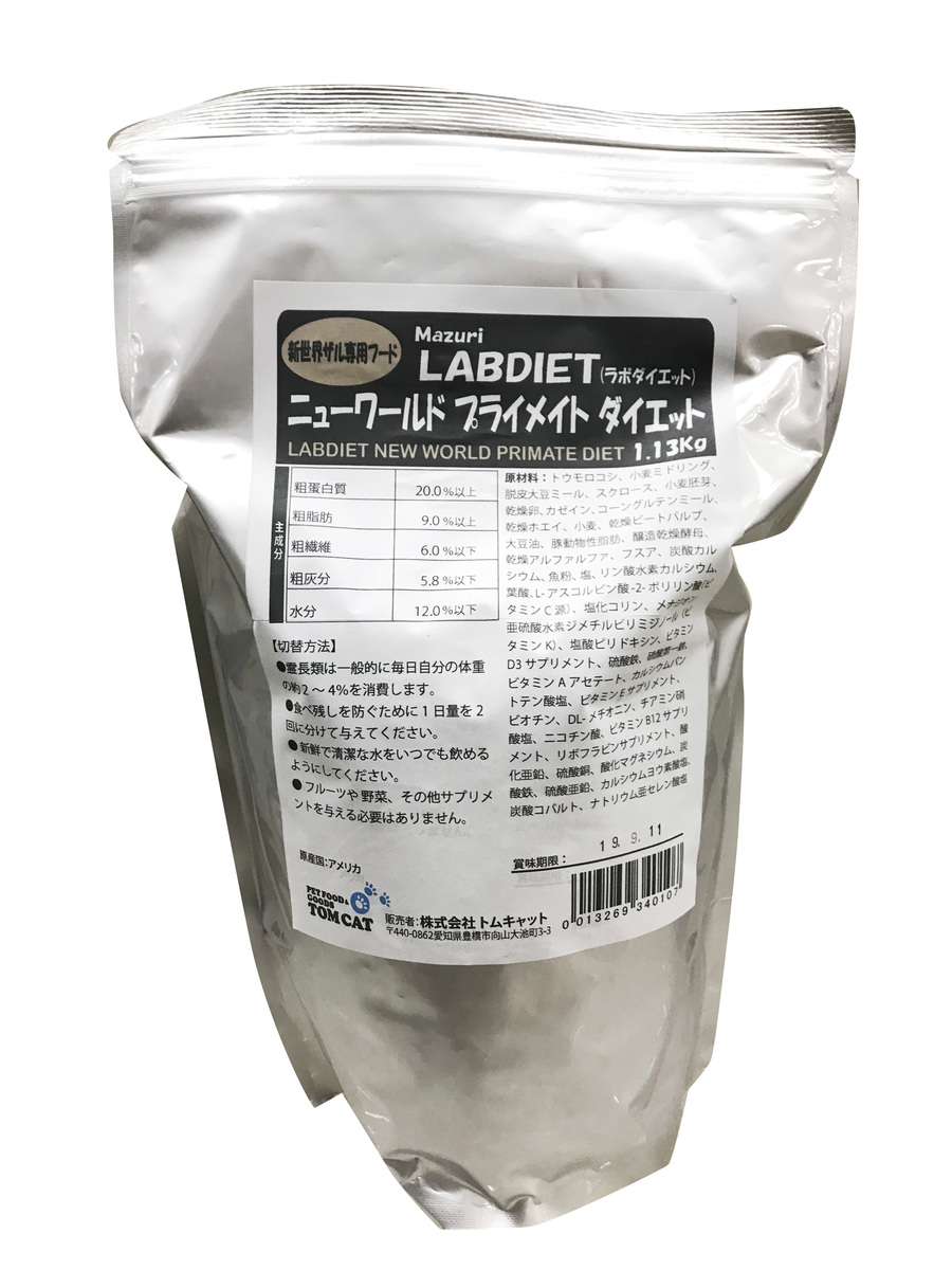 LabDietニューワールドプライメイトダイエット(モンキーフード)６００g