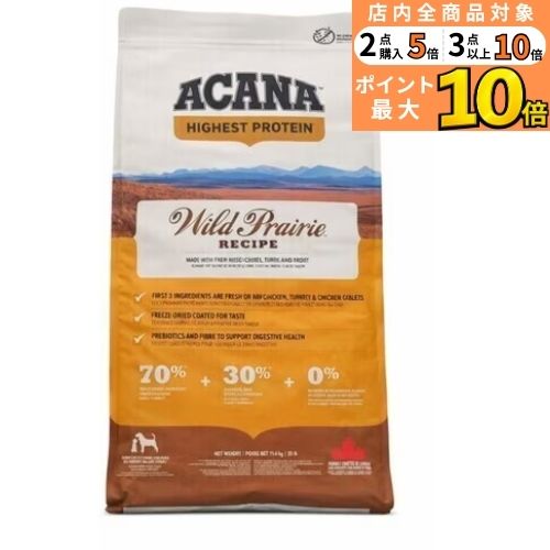 【6％OFF】引き換え証あり6/4(木)20:00～6/8(月)10：00【並行輸入品】 アカナ ワイルドプレイリー 処方せん 全犬種 全年歯用 ドッグフード 11.4kg