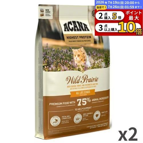 【6％OFF】引き換え証あり6/4(木)20:00～6/8(月)10：00【並行輸入品】 アカナ ワイルドプレイリー 全猫種 全年歯用 キャットフード 4.5kg×2袋入