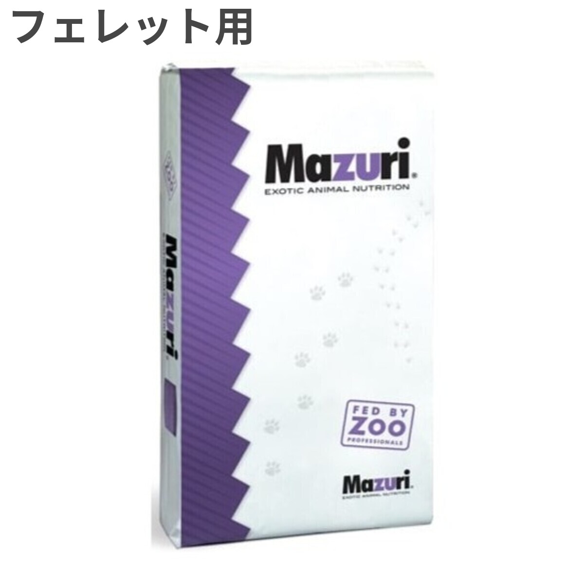 【お取寄せ品】 マズリ フェレットフード [5M08] 11.3kg
