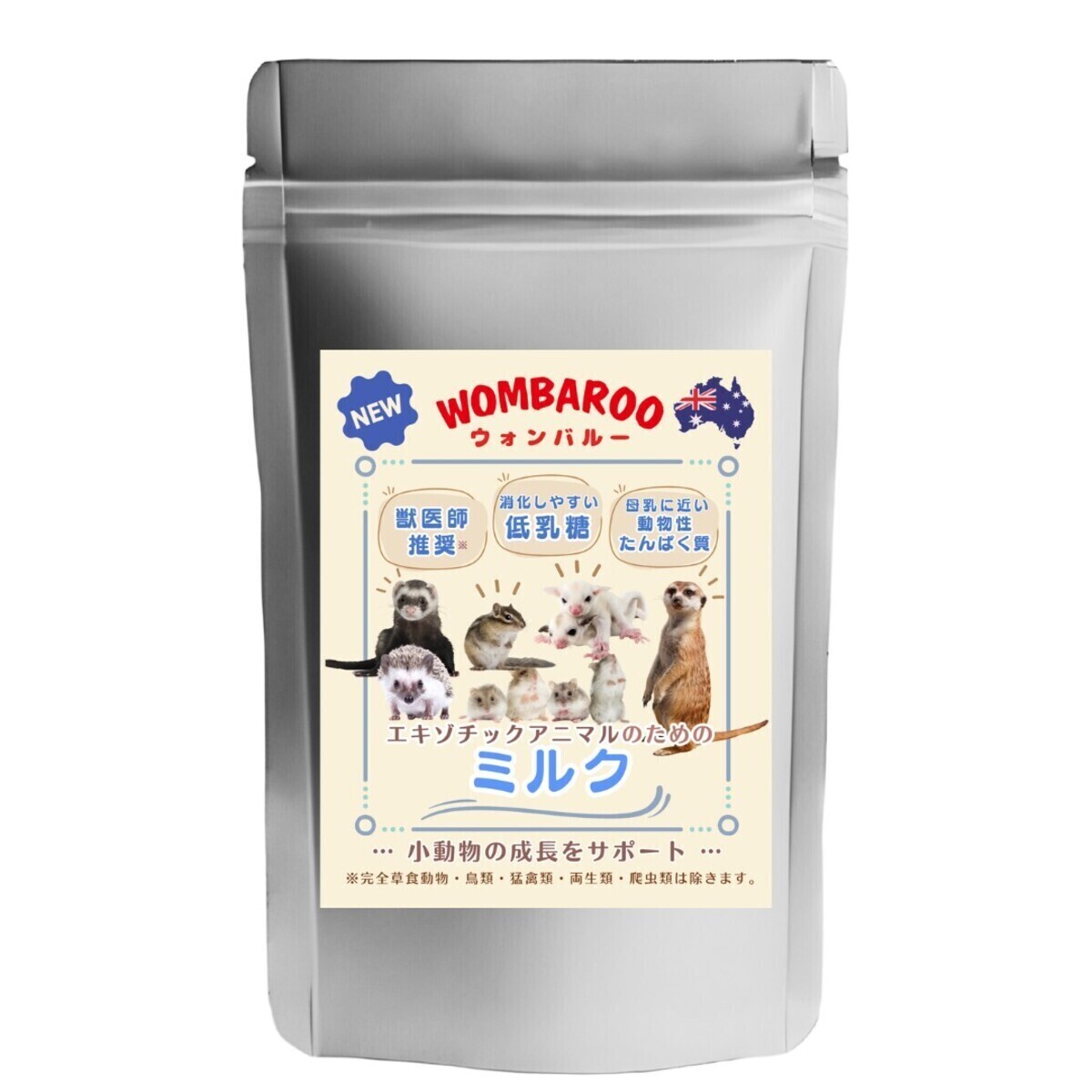 ウォンバルー エキゾチックアニマル用調製粉ミルク 小毛の荒物用 1kg