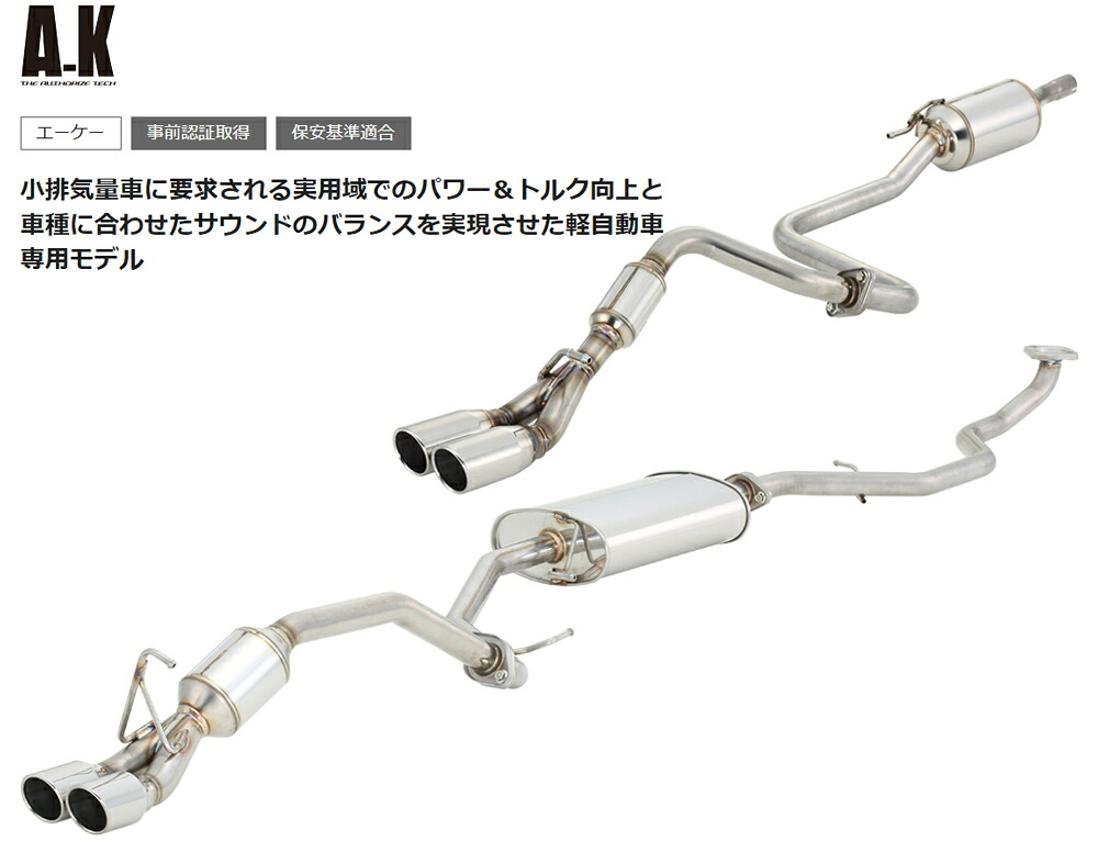 フジツボ A-K エーケー L275S ミラ カスタム NA 2WD KF-VE、KF H18.12～H25.2 750-70182