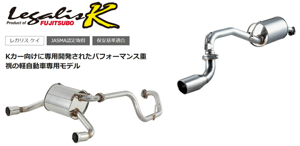フジツボ Legalis K レガリス ケイ MH21S ワゴンR RR-DI 2WD K6A H15.9~H16.12 450-80245|TunedJDM-tokyo