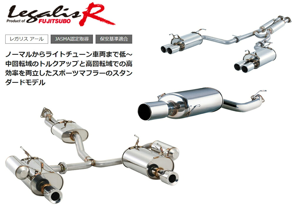 フジツボ Legalis R typeEVOLUTION レガリス アール タイプエボリューション S15 シルビア 2.0 ターボ SR20DET H11.1~H14.8 790-13061