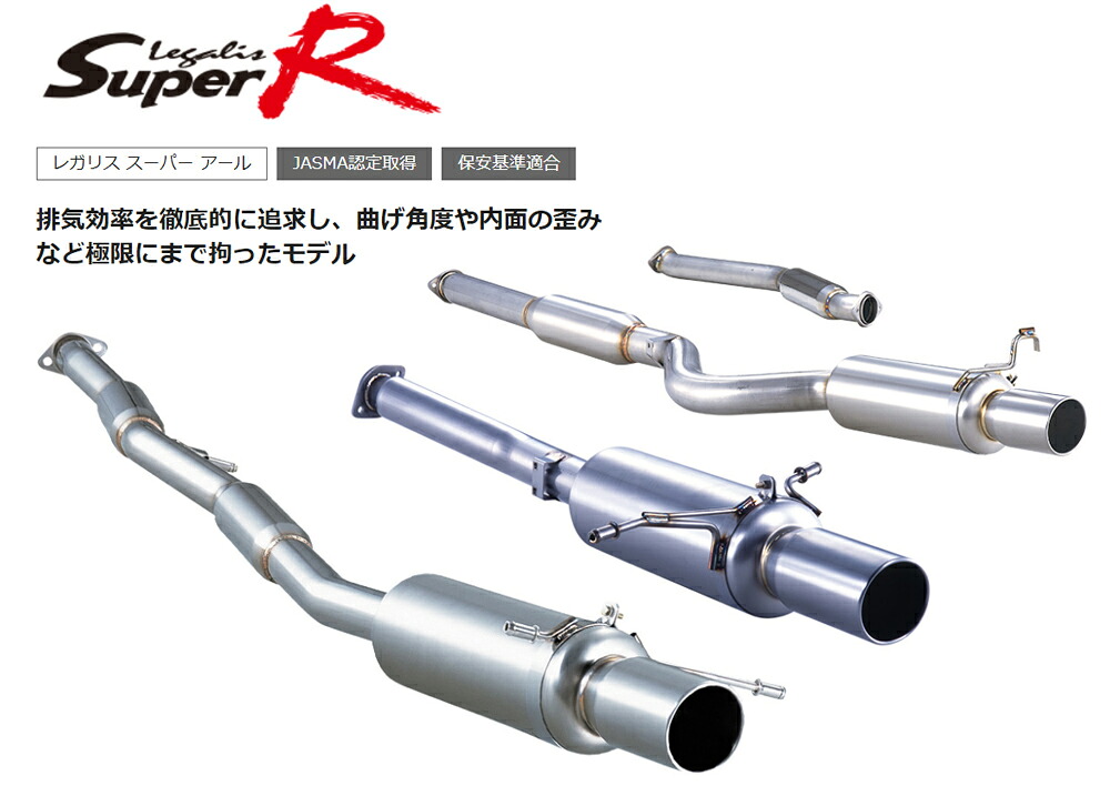 フジツボ Legalis Super R レガリス スーパー アール CP9A ランサーエボリューション V 4G63 H10.1～H11.1 390-32043