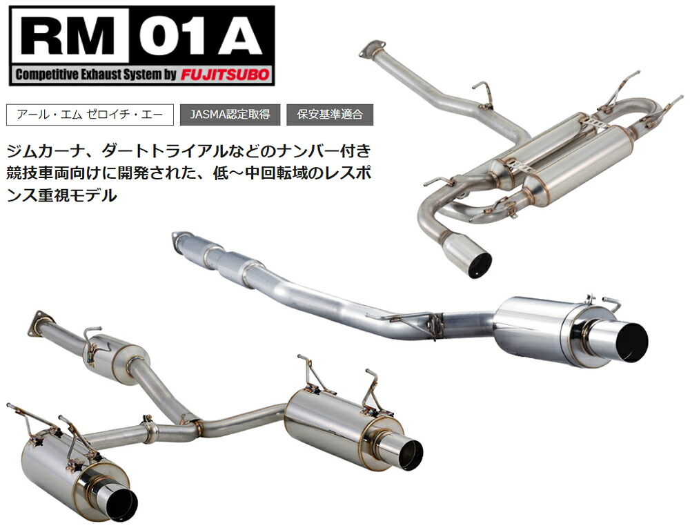 フジツボ RM-01A アール・エム ゼロイチ・エー GDB インプレッサ WRX STi アプライドモデルA・B EJ20 H12.10～H14.10 280-63031