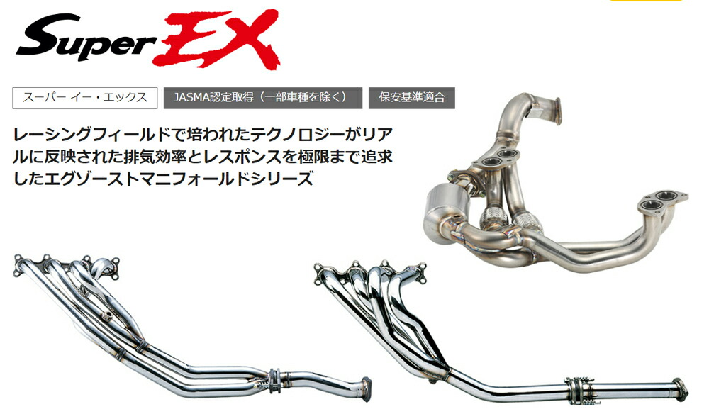 楽天市場】フジツボ Super EX BASIC VERSION スーパー イー・エックス