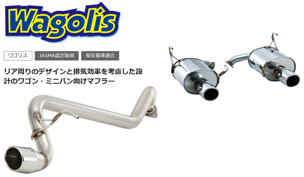 フジツボ Wagolis ワゴリス MNH15W アルファード 3.0 4WD マイナー後 1MZ-FE H17.4～H19.6 450-28112