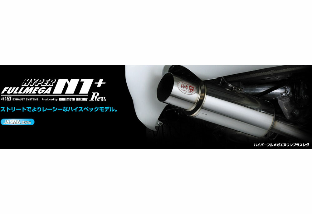 楽天市場】柿本 改 マフラー HYPER FULLMEGA N1+Rev. 日産 ステージア