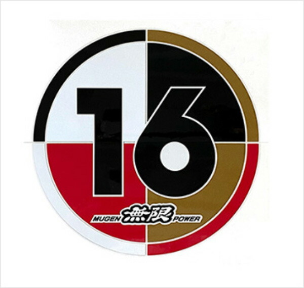 楽天市場】無限 ムゲン STICKER MUGEN 16 ステッカー ムゲン 16 (90000