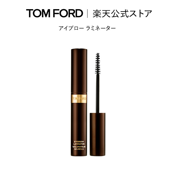 アイブローラミネーター｜公式tomfordbeautytomfordトムフォードトムフォードトム・フォード化粧品コスメトムフォードビューティビューティギフトプレゼント