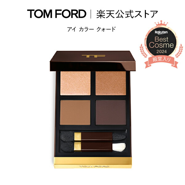 楽天市場】【ポイント最大19倍｜11/21 20:00〜11/27 1:59】アイ カラー クォード ｜ トムフォード tom ford トム  フォード アイシャドウ アイシャドー アイカラークォード トムフォードビューティ ギフト プレゼント ラメ マット パレット トムフォードアイシャドウ  アイ ...