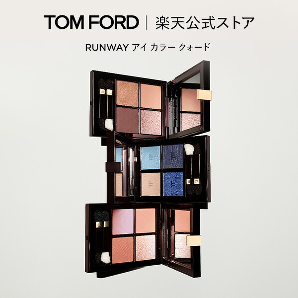 【新製品】RUNWAY アイ カラー クォード ｜ トムフォード tom ford トム フォード アイシャドウ アイシャドー アイカラークォード トムフォードビューティ ギフト プレゼント ラメ アイカラー 限定 ランウェイ