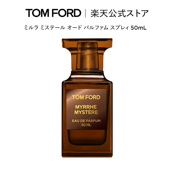 楽天市場】【公式】タバコ・バニラ オード パルファム スプレィ 50mL