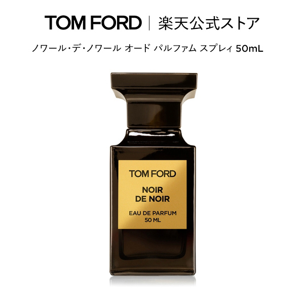 楽天市場】【公式】タスカン・レザー オード パルファム スプレィ 50mL