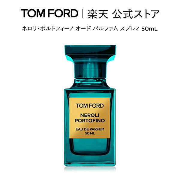 楽天市場】【公式】タバコ・バニラ オード パルファム スプレィ 50mL 