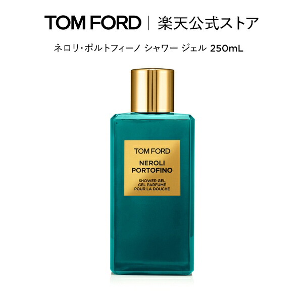 楽天市場】ウード・ウッド シャワー ジェル 250mL ｜ トムフォード tom 