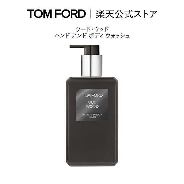 新品　TOM FORD OUD WOOD トムフォード ボディクリーム　箱付き Amazon | トムフォード ウード ウッド 150ml ボディ モイスチャ