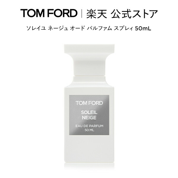 楽天市場】テュベルーズ ニュ オード パルファム スプレィ 50mL ｜ トムフォード tom ford 香水 オードパルファム フレグランス  プレゼント ギフト トムフォードビューティ コスメ デパコス トムフォード香水 メイク ハイ ブランド 海外 トム フォード レディース メンズ ...