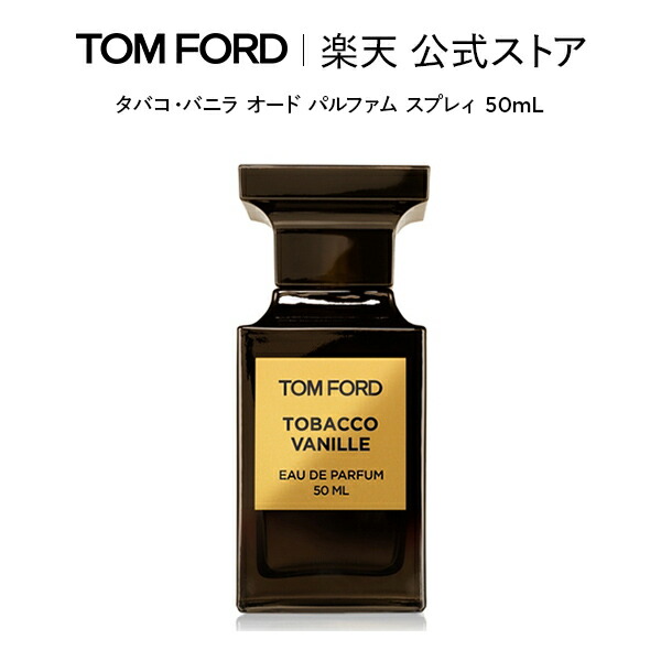 楽天市場】【公式】タスカン・レザー オード パルファム スプレィ 50mL 