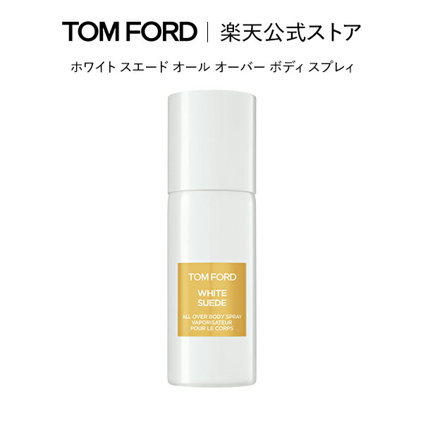 TOM FORD ホワイト　スエード　ハンド　アンド　ボディ　モイスチャライザー 試してみた】ホワイト スエード ハンド アンド ボディ