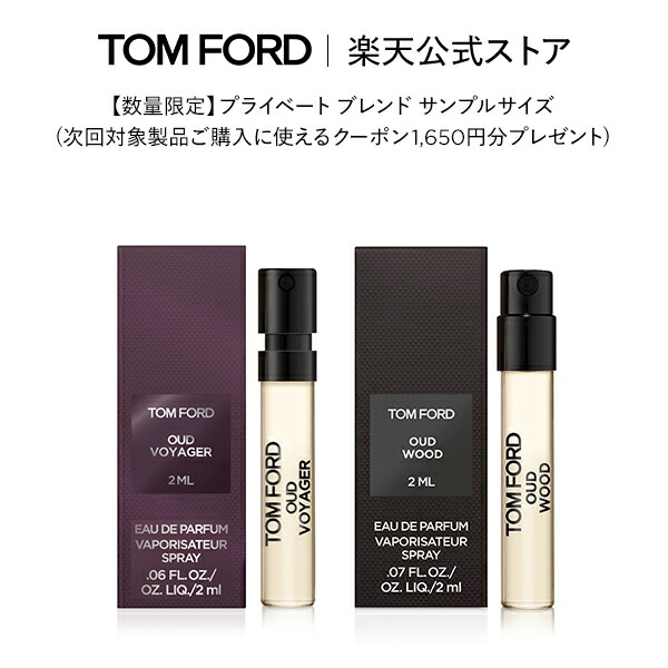 TOM FORD 香水サンプルセット 2ML×9 楽天市場】次回対象製品ご購入に使えるクーポン5,000円分