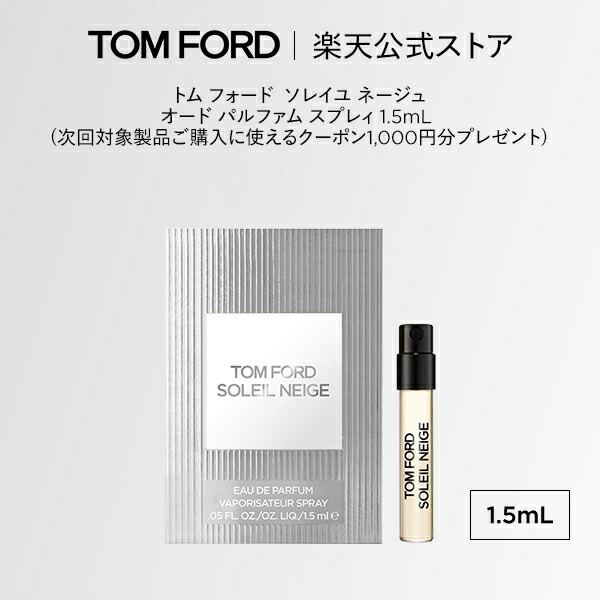 楽天市場】トム フォード TOM FORD ソレイユ ネージュ
