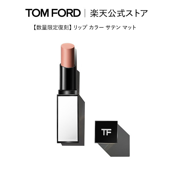 楽天市場】リップ カラー サテン マット ｜ トムフォード 公式 tomford