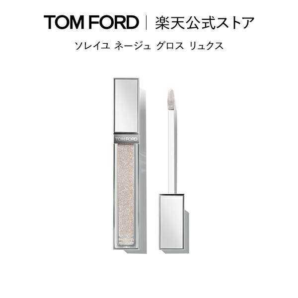 楽天市場】【ポイント5倍｜11/4 20:00〜11/11 1:59】グロス リュクス｜ beauty tom ford トムフォード トム フォード  トム・フォード リップカラー 化粧品 口紅 化粧 トムフォードビューティ ビューティ ギフト プレゼント リップ リップグロス リップ トムフォードリップ  ...