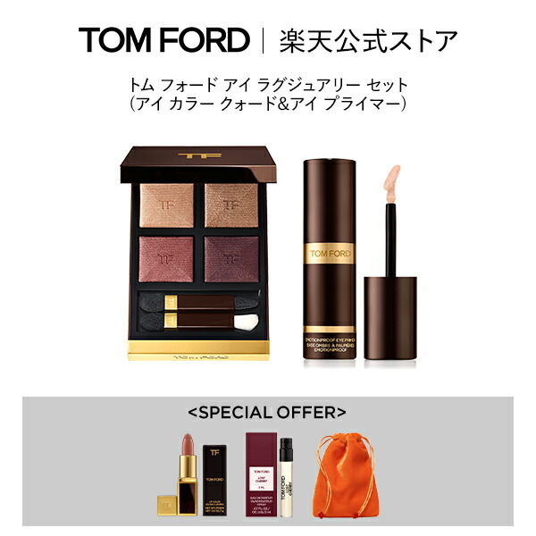 ♩TOM FORD アイシャドウ、アイプライマーセット 楽天市場】【ポイント15倍】さらにエントリーでポイント＋9倍｜11/20