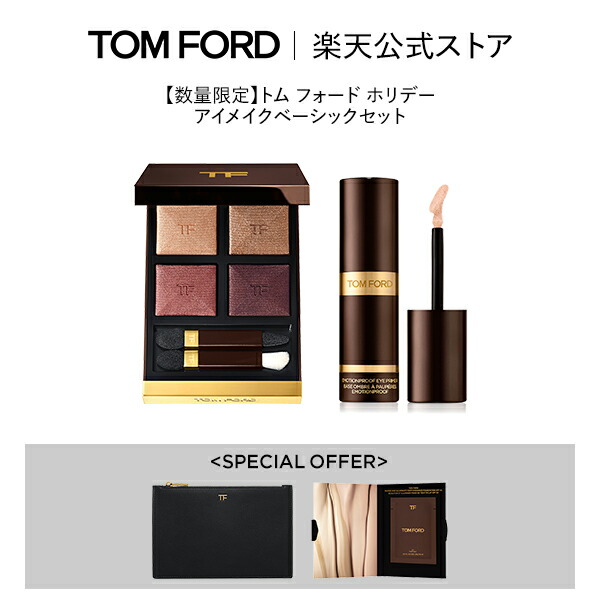 【楽天市場】ファースト トム フォード セット｜ tom ford beauty トムフォード トム・フォード アイカラー アイシャドウ アイシャドー  香水 ミニ アイカラークォード ギフト プレゼント デパコス レディース スリム リップ カラー シャイン : トムフォード ...