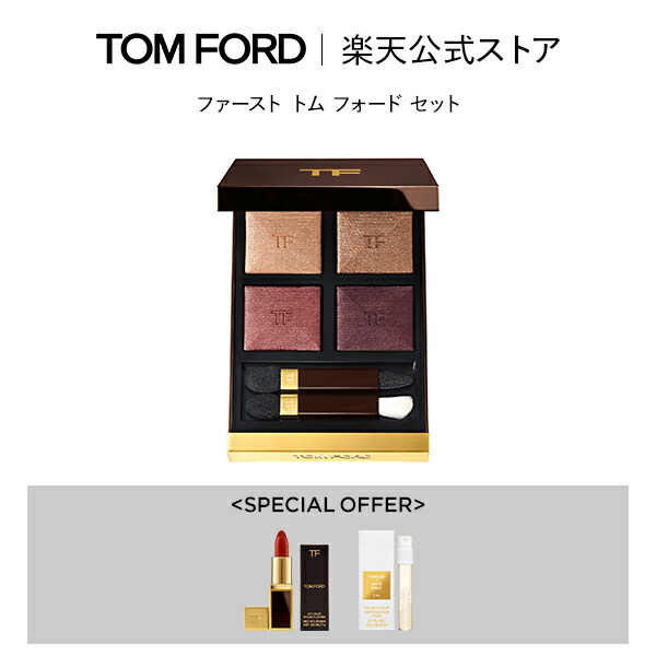 【ほぼ未使用】　トムフォード　アイシャドウまとめ売り5点 楽天市場】【ポイント10倍】さらにエントリーでポイント＋4倍｜8
