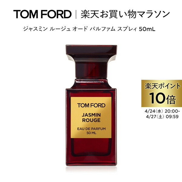 日本未入荷 【激安】TOM FORD ネロリ・ポルトフィーノ ボディスプレー 