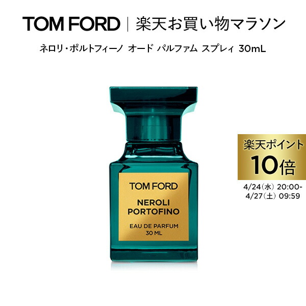 ネロリ・ポルトフィーノオードパルファムスプレィ30mL