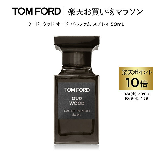 【楽天市場】タバコ・バニラ オード パルファム スプレィ 50mL ｜ トムフォード tom ford 香水 タバコバニラ フレグランス プレゼント  ギフト トムフォードビューティ バニラ オードパルファム トムフォード香水 デパコス メンズ レディース ハイ ブランド ...