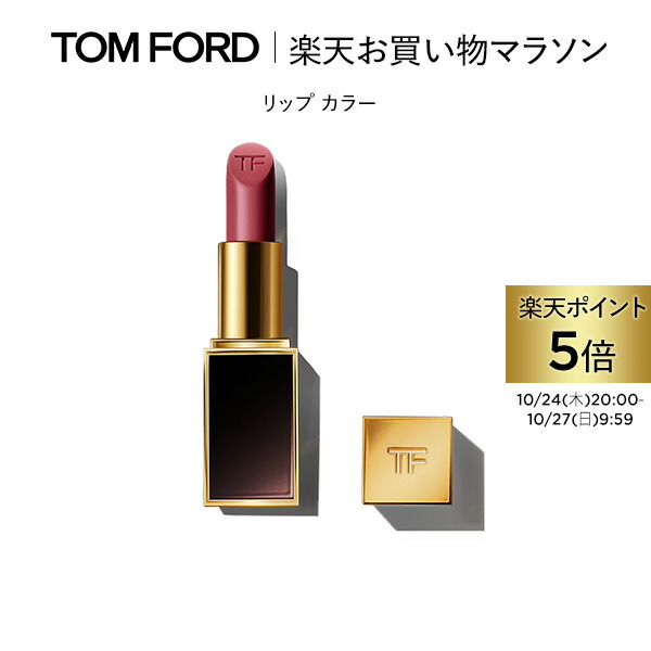 楽天市場】スリム リップ カラー シャイン｜ トムフォード tom ford トム フォード リップカラー 口紅 トムフォードビューティ ギフト  プレゼント リップスティック カラーリップ 赤 艶 リップ トムフォードリップ ハイ ブランド tomford : トムフォードビューティ公式ストア