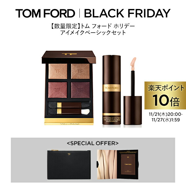 楽天市場】ファースト トム フォード セット｜ tom ford beauty トム 