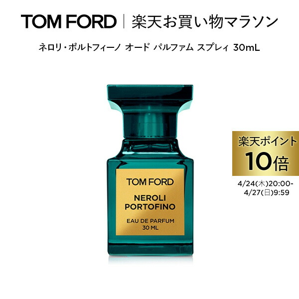 TOM FORD トム フォード ネロリ ポルトフィーノ シャワー ジェル