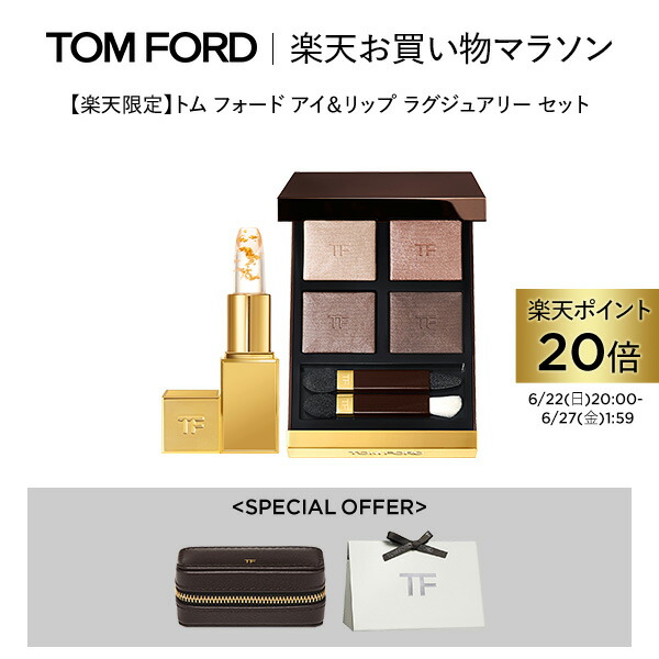 廃盤品】 TOM FORD アイカラー クォード 23 & 24 セット