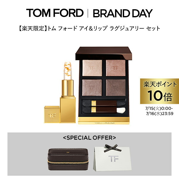トムフォード リップカラー2本セット TOM FORD BEAUTY/トム フォード ビューティ おすすめリップ