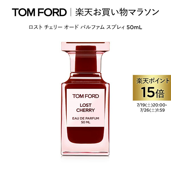 【国内正規品】トムフォード　エレクトリックチェリー　オードパルファム Celes (セレス) | Tom Ford - Electric Cherry (トムフォード