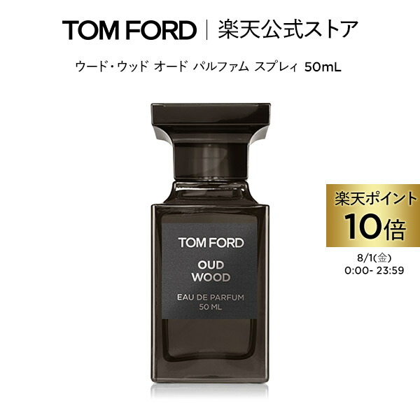 国内正規品 トム フォード タバコ バニラ オードパルファム 50ml 香水 TOM FORD TOMFORD トムフォード タバコ バニラ EDP
