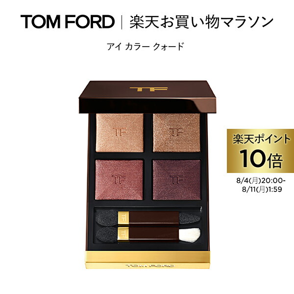 新品未使用 TOM FORD トムフォード ソレイユコントゥーリングコンパクト 楽天市場】【ポイント10倍】さらにエントリーでポイント＋9倍｜8