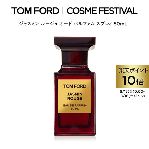 トムフォード ウードフルール オードパルファム スプレー 50ml fgr_owops_30_p10.jpg