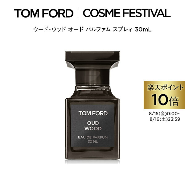 トムフォード ウードフルール オードパルファム スプレー 50ml 楽天市場】【ポイント10倍】さらにエントリーでポイント＋4倍｜8