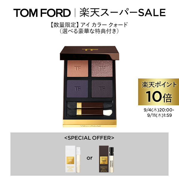 TOM FORD アイシャドウパレット　04A &4Aセット TOM FORD アイシャドウパレット 04A &4Aセット 2024年秋新作アイ